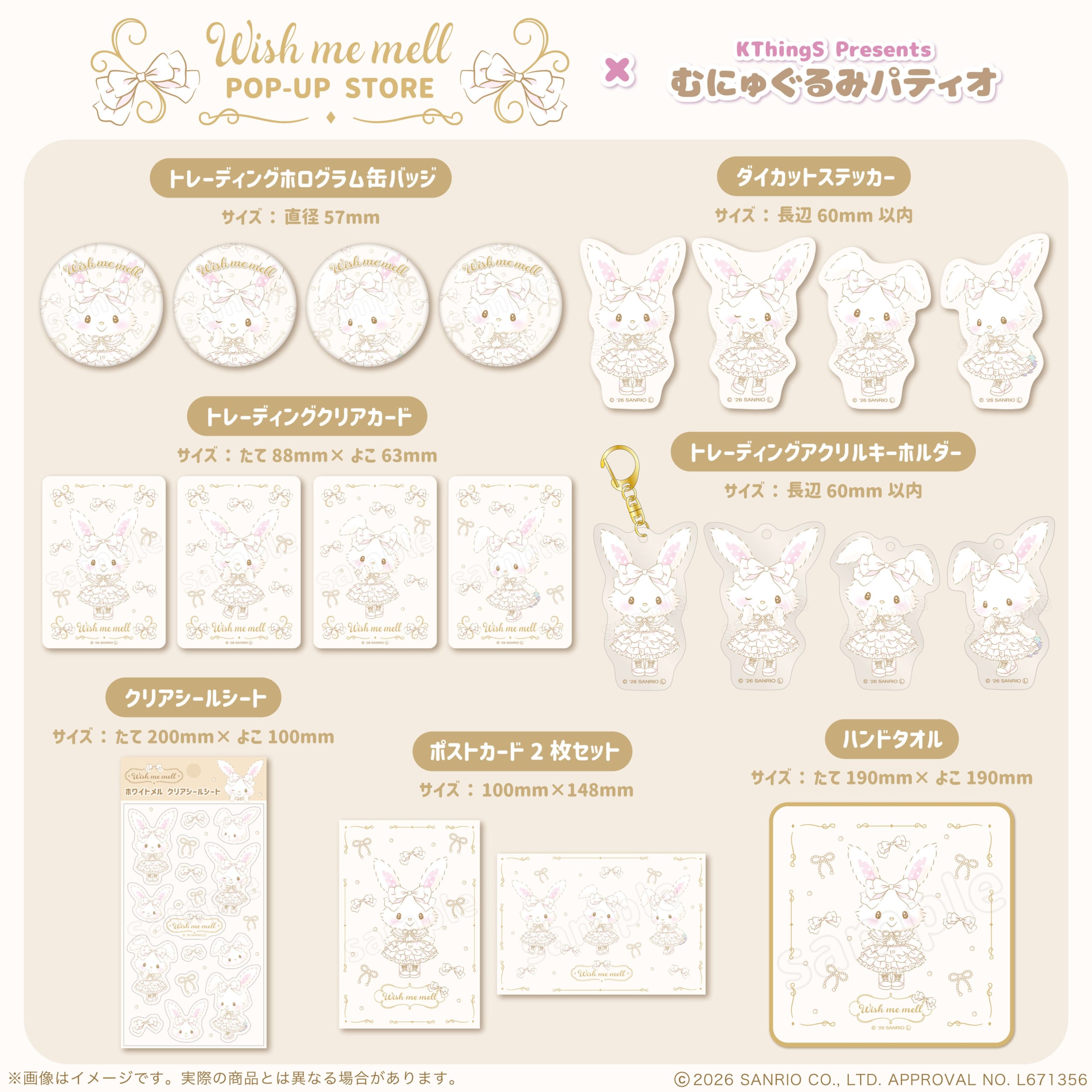 ウィッシュミーメル POP-UP STORE×むにゅぐるみパティオ 画像2
