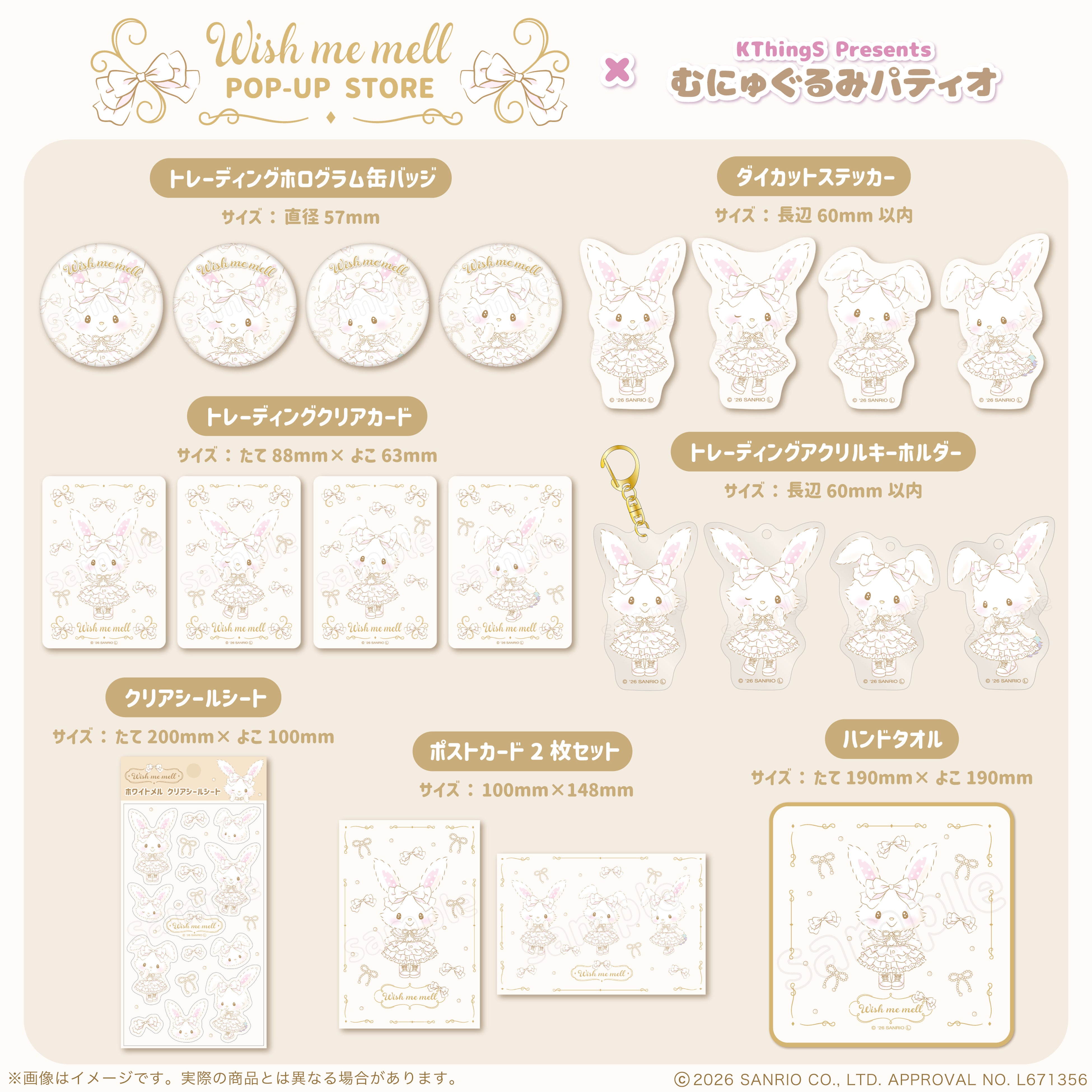 ウィッシュミーメル POP-UP STORE×むにゅぐるみパティオ 画像2