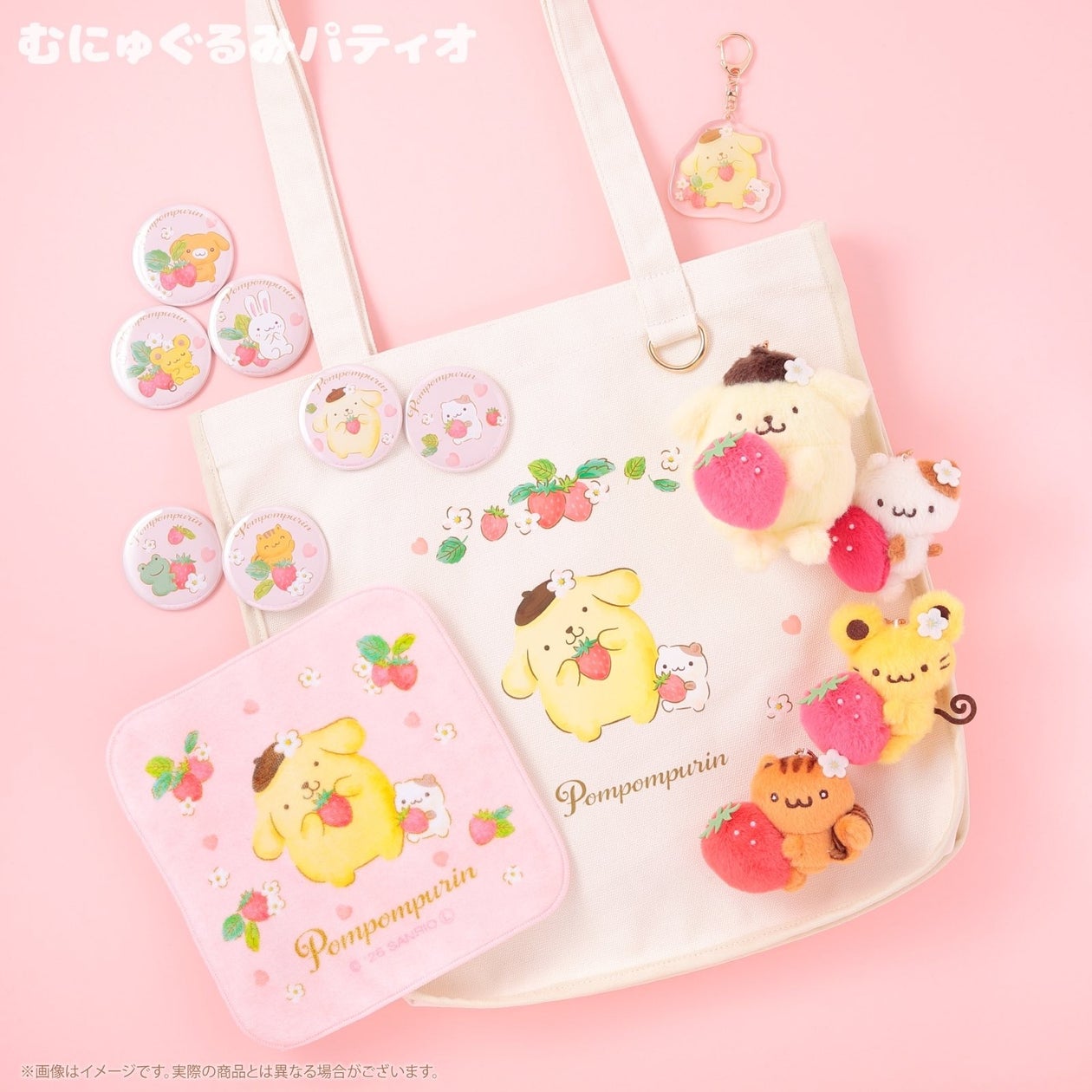 ポムポムプリン「いちごフレンズシリーズ」がかわいい！9月10日よりむにゅぐるみパティオ店頭で販売開始