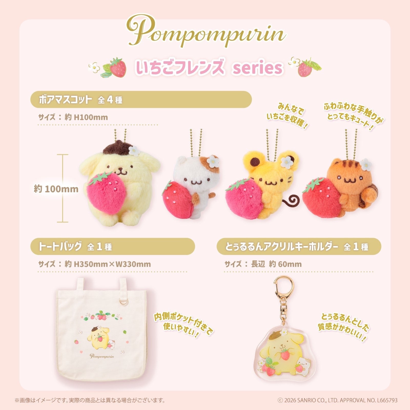 ポムポムプリンの「いちごフレンズシリーズ」「おもてなしパーティーシリーズ」 画像2