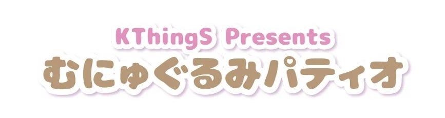 ポムポムプリンの「いちごフレンズシリーズ」「おもてなしパーティーシリーズ」 画像8