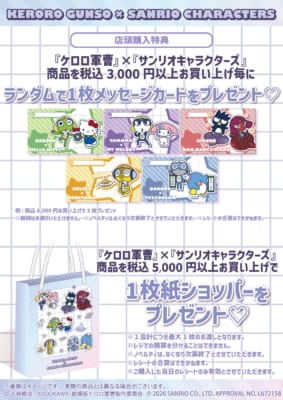 ケロロ軍曹×サンリオキャラクターズPOP UP STORE 画像10