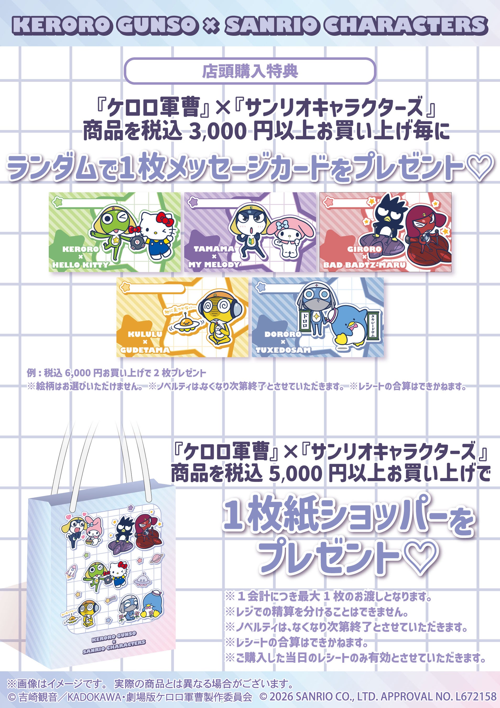 ケロロ軍曹×サンリオキャラクターズPOP UP STORE 画像10