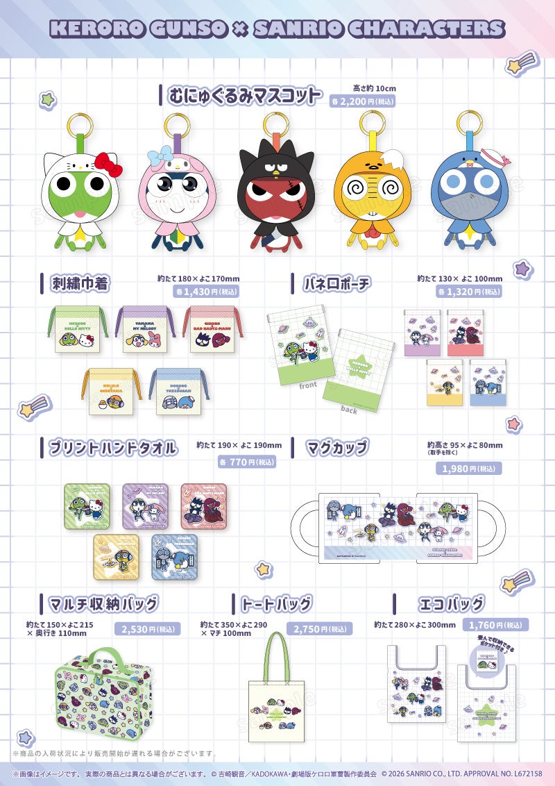 ケロロ軍曹×サンリオキャラクターズPOP UP STORE 画像8