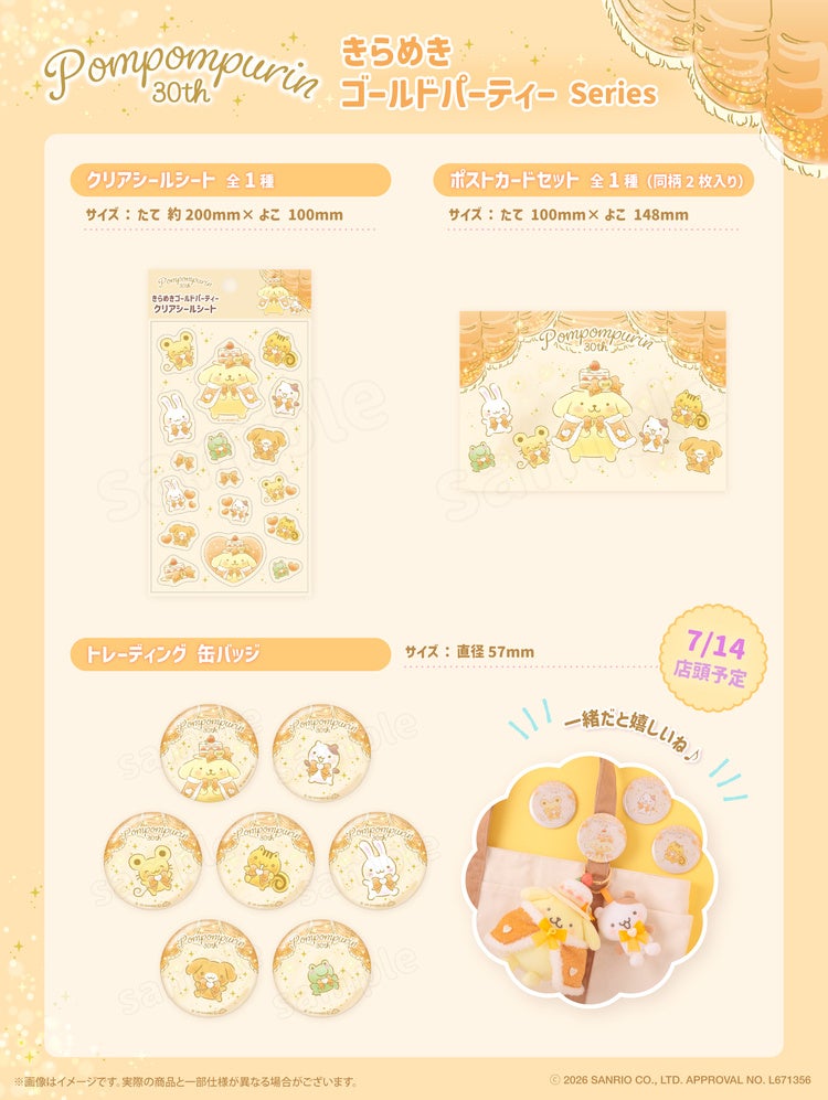 ポムポムプリンの「きらめきゴールドパーティーシリーズ」「ポムポムヒーローシリーズ」 画像4