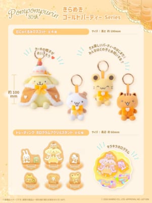 ポムポムプリンの「きらめきゴールドパーティーシリーズ」「ポムポムヒーローシリーズ」 画像3