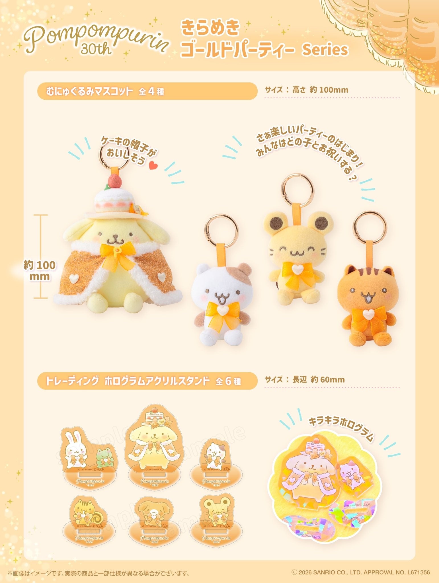ポムポムプリンの「きらめきゴールドパーティーシリーズ」「ポムポムヒーローシリーズ」 画像3