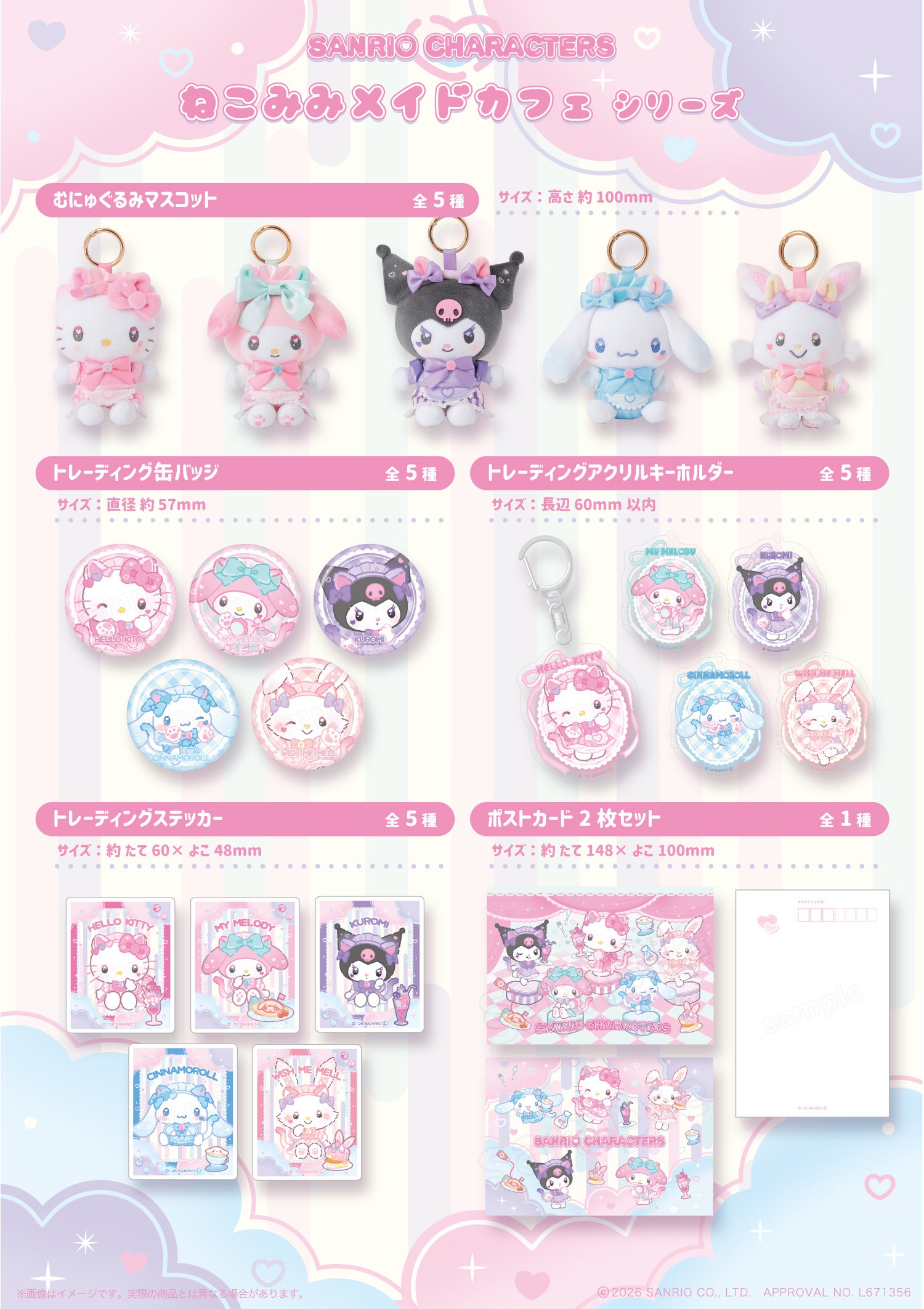 「ねこみみメイドカフェシリーズ」むにゅぐるみがかわいい!サンリオキャラクターズ、9月18日より予約販売 画像2