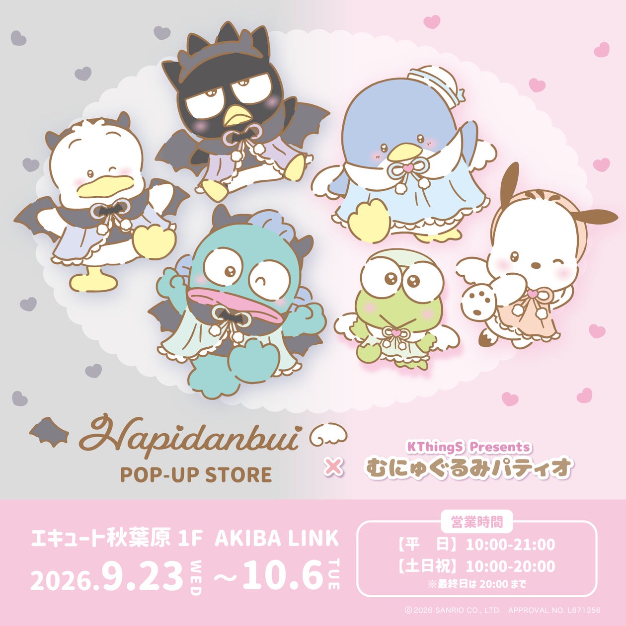 『はぴだんぶい POP-UP STORE×むにゅぐるみパティオ』が9月23日開催！むにゅぐるみマスコットが登場