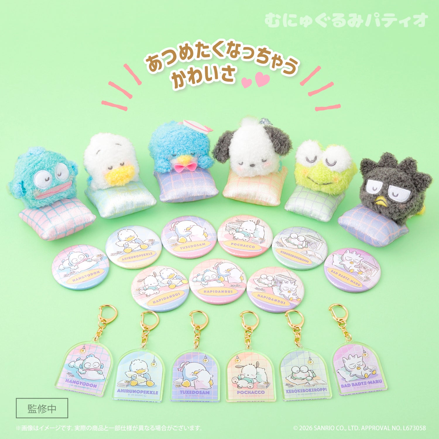 「のんびりシエスタシリーズ」9月23日登場！はぴだんぶいPOP-UP STORE×むにゅぐるみパティオ開催 画像6