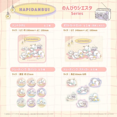 「のんびりシエスタシリーズ」9月23日登場！はぴだんぶいPOP-UP STORE×むにゅぐるみパティオ開催 画像2