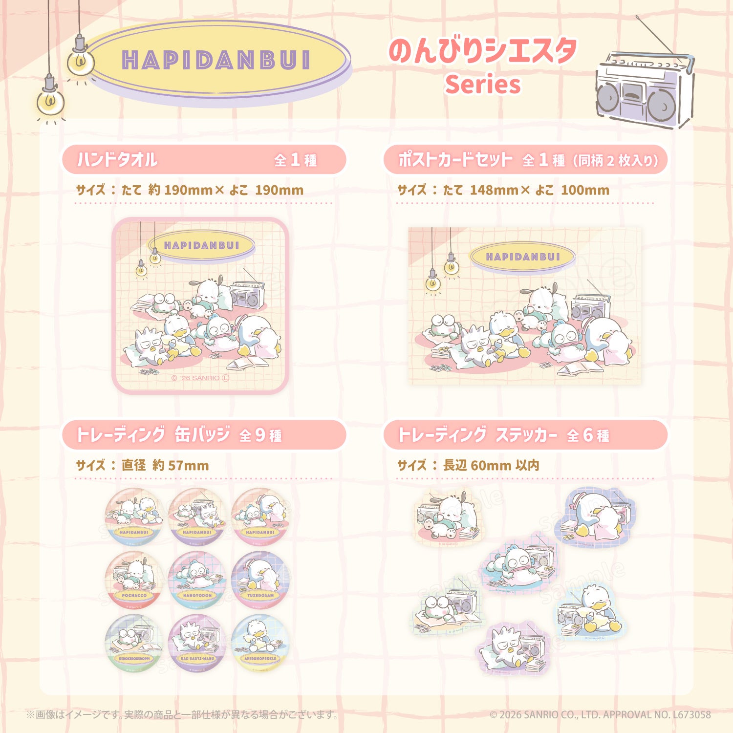 「のんびりシエスタシリーズ」9月23日登場！はぴだんぶいPOP-UP STORE×むにゅぐるみパティオ開催 画像2