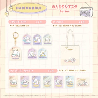 「のんびりシエスタシリーズ」9月23日登場！はぴだんぶいPOP-UP STORE×むにゅぐるみパティオ開催 画像1