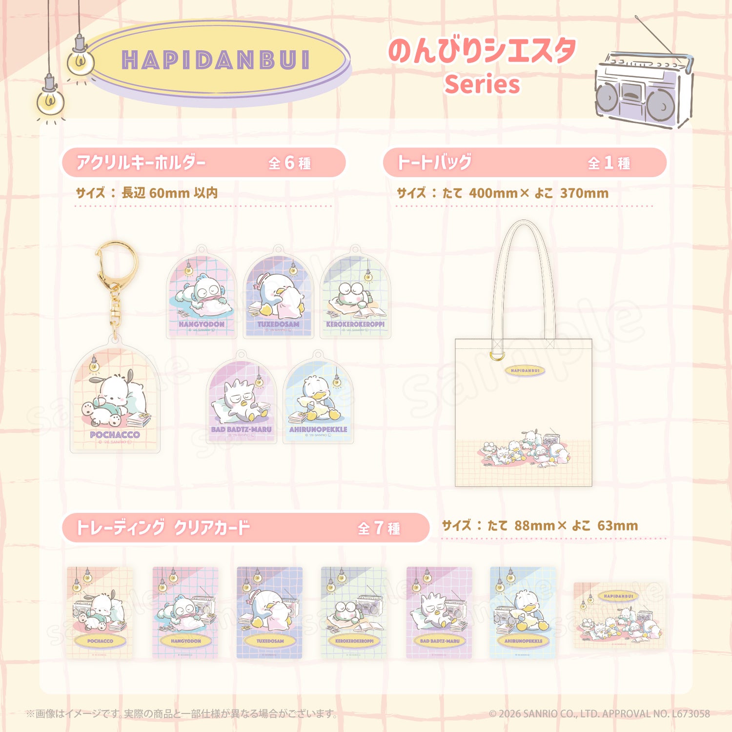 「のんびりシエスタシリーズ」9月23日登場！はぴだんぶいPOP-UP STORE×むにゅぐるみパティオ開催 画像1