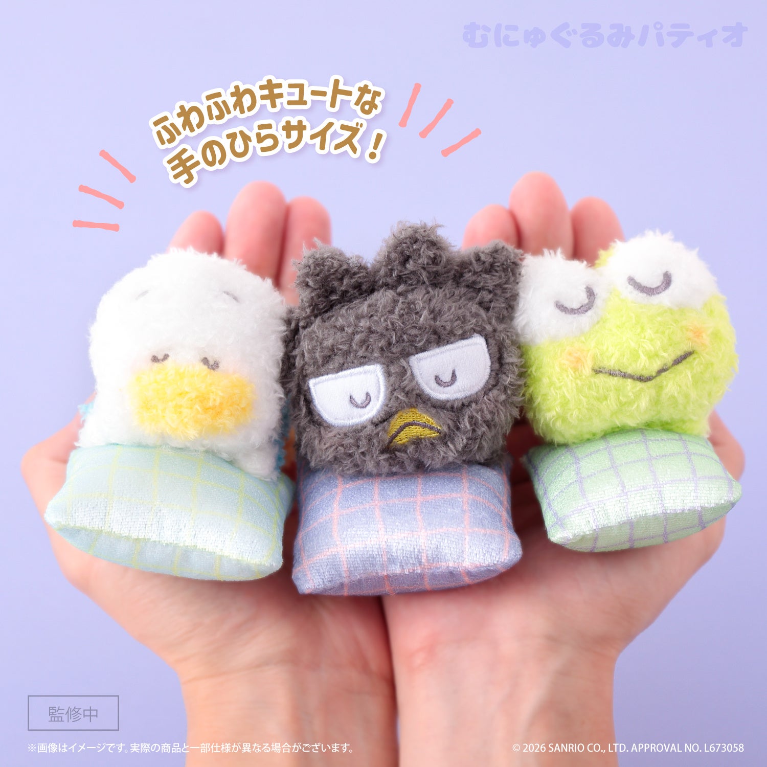 「のんびりシエスタシリーズ」9月23日登場！はぴだんぶいPOP-UP STORE×むにゅぐるみパティオ開催 画像5