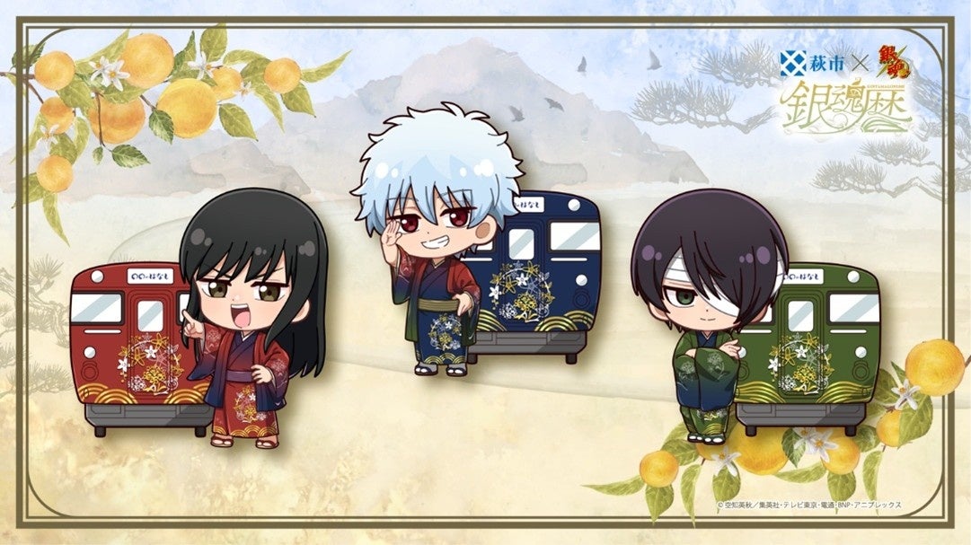『銀魂』銀魂暦×観光列車「〇〇のはなし」コラボ詳細が解禁！10月3日から展開スタート