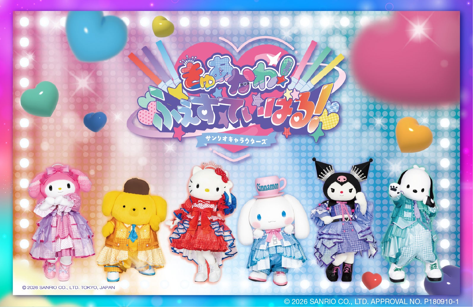 サンリオキャラクターズ「きゅあかわ！ふぇすてぃばる！」が中四国初開催！12月27日、ハイタッチ会も