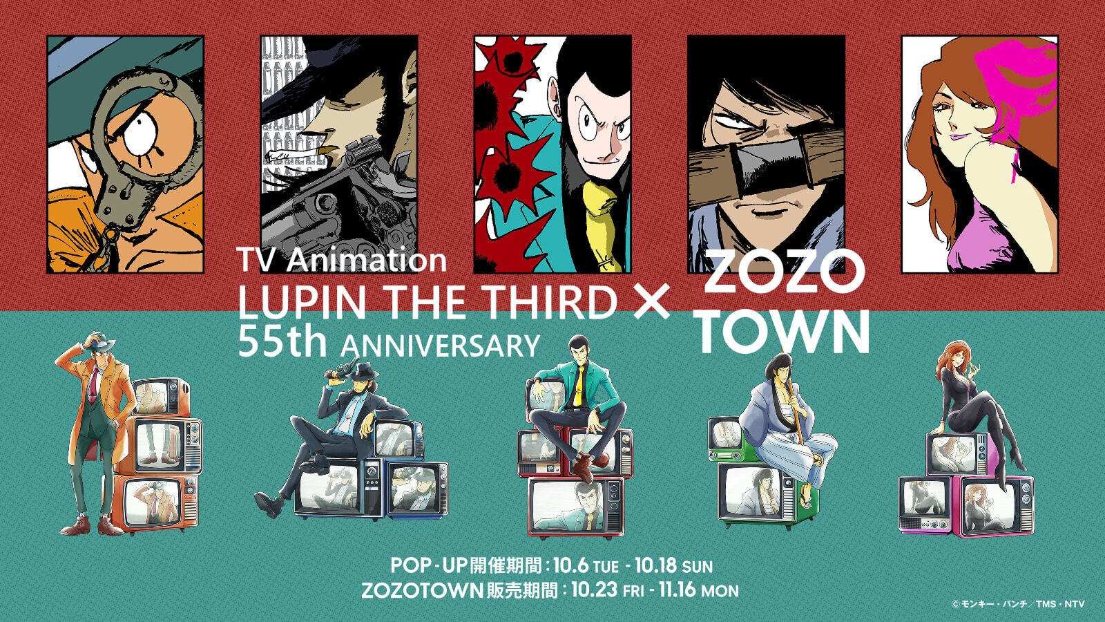 『ルパン三世』55周年コラボが激アツ！描き下ろしと名シーンの計12型、ZOZOTOWNで10月23日販売