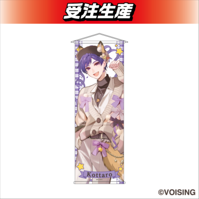 「すたぽら」DMMオンクレ限定グッズ タペストリー 画像12