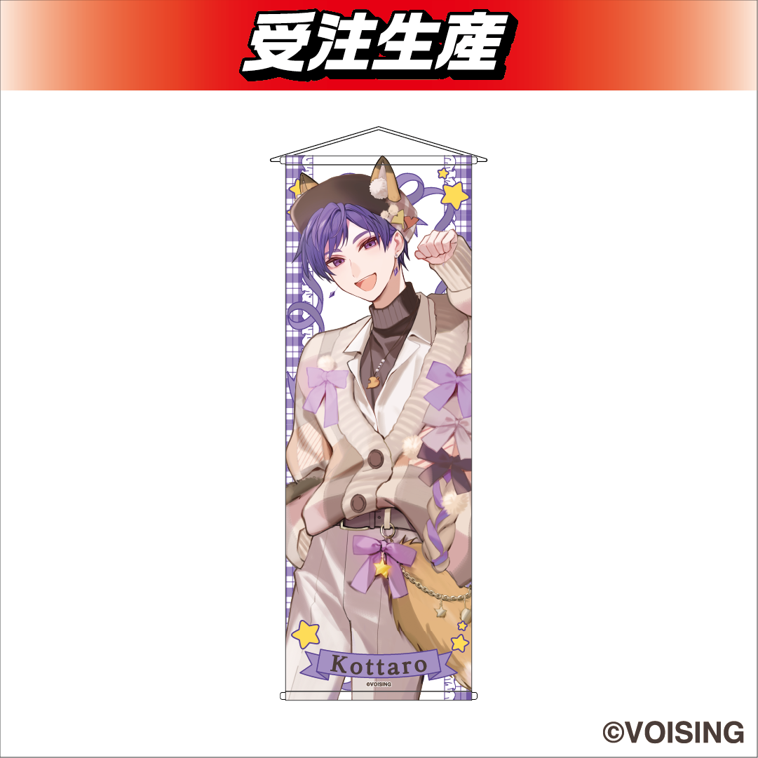 「すたぽら」DMMオンクレ限定グッズ タペストリー 画像12