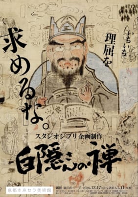 サブビジュアル：&nbsp; 　　　　　　　　　　　　　　　　　　白隠慧鶴筆 《地獄極楽変相図》江戸時代（18世紀）清梵寺