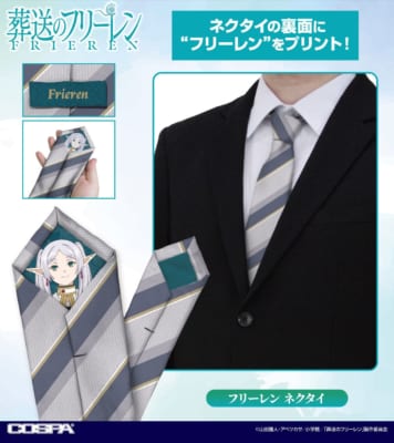 TVアニメ『葬送のフリーレン』新商品 画像1