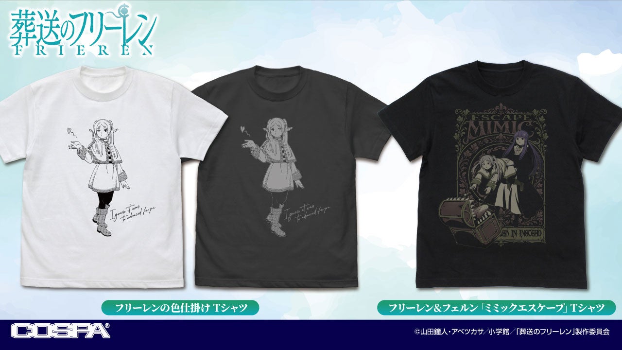 TVアニメ『葬送のフリーレン』新商品 画像2