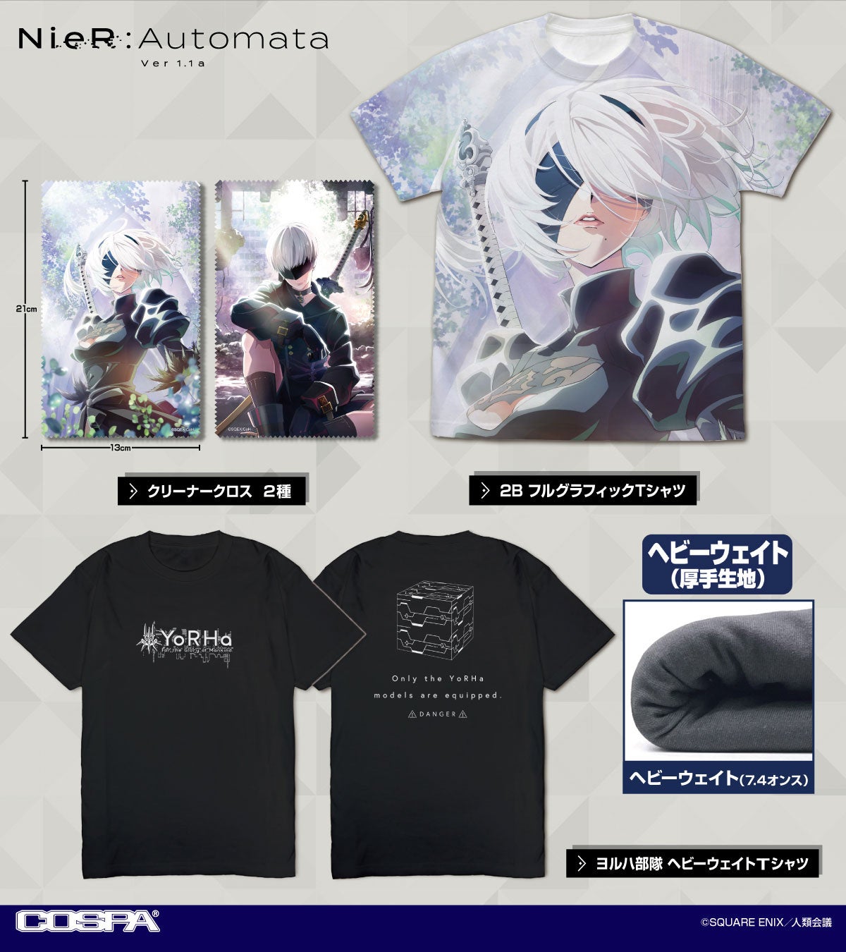 【公式キャラクターアパレル・グッズ/COSPA(コスパ)】『アニメ「NieR:Automata Ver1.1a」』商品情報