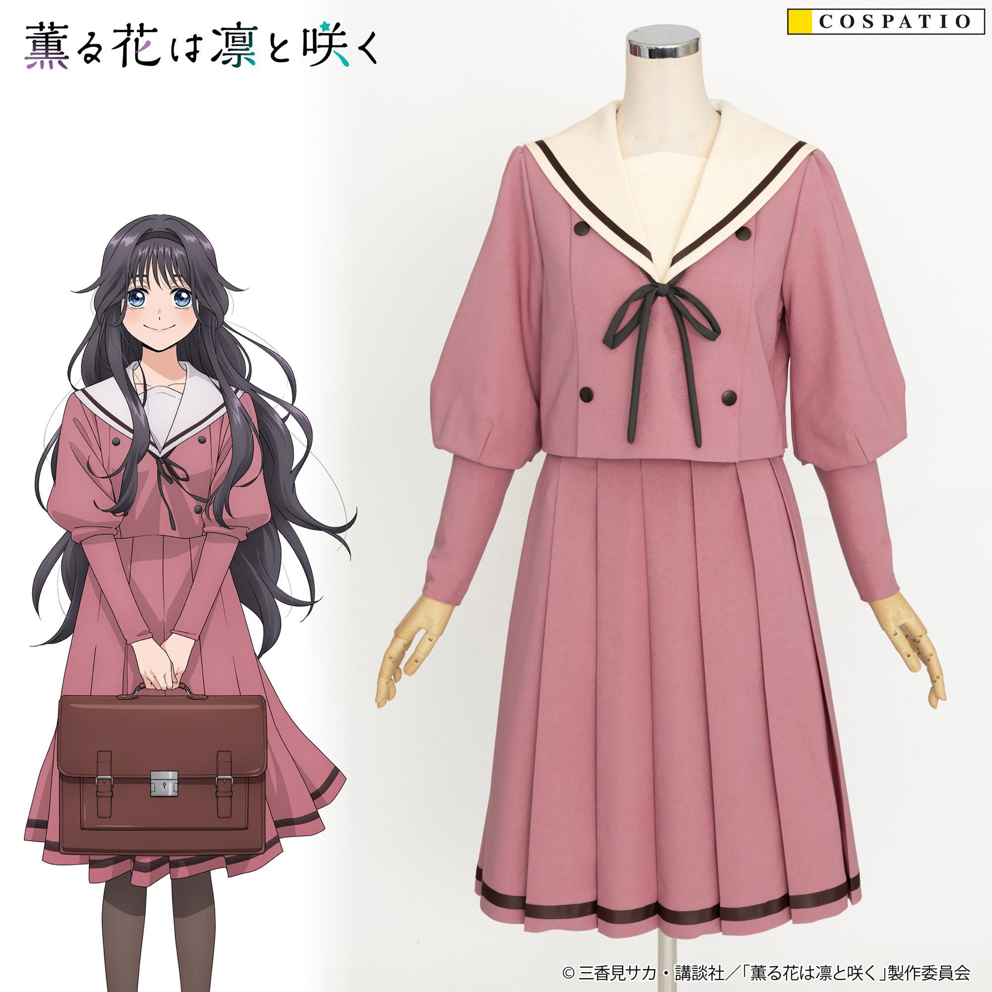 【COSPATIO(コスパティオ)】TVアニメ「薫る花は凛と咲く」私立桔梗学園女子高等学校制服