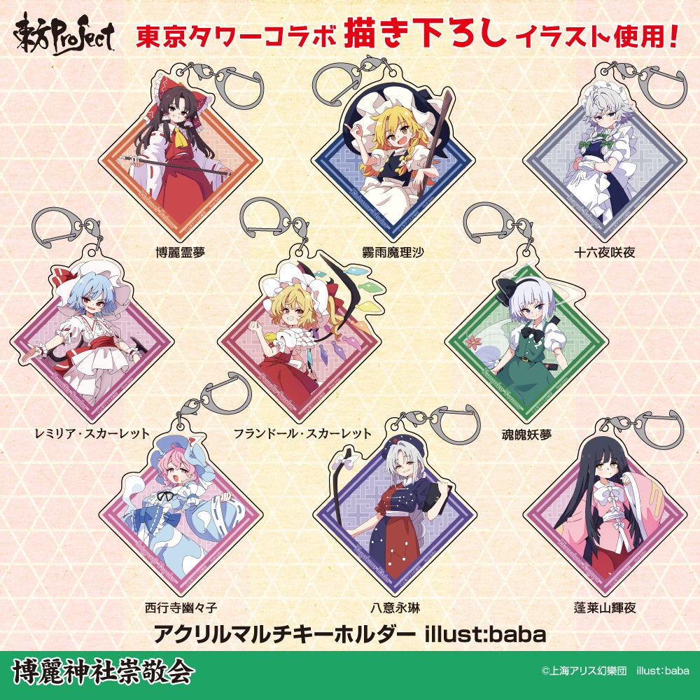 アクリルマルチキーホルダー illust：baba&nbsp;9種