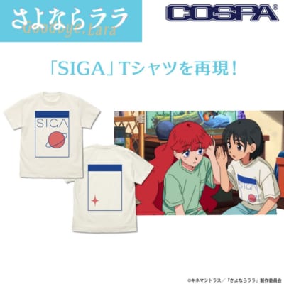 オリジナルTVアニメ『さよならララ』ララと大津茉里が着用するトレーナー＆Ｔシャツが登場！ 画像4