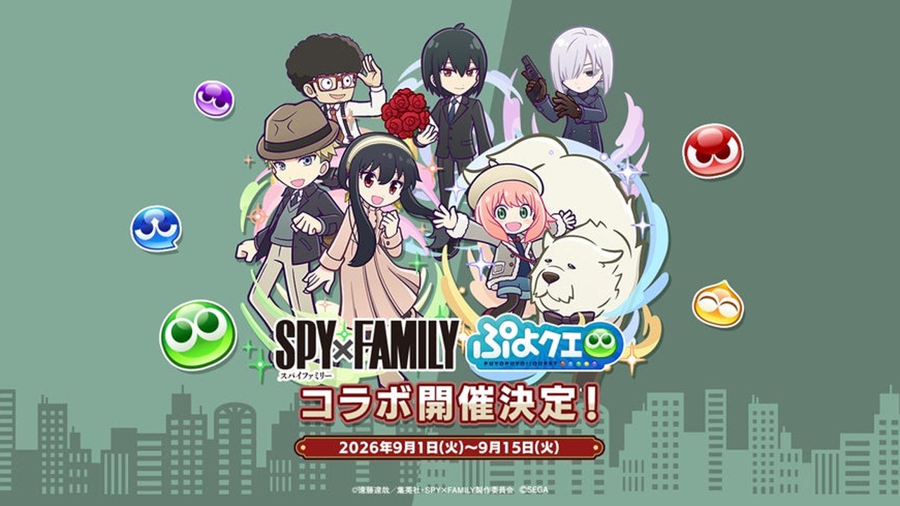 『ぷよぷよ！！クエスト』×『SPY×FAMILY』コラボ開催！「[★6] アーニャ・フォージャー」など新キャラ登場