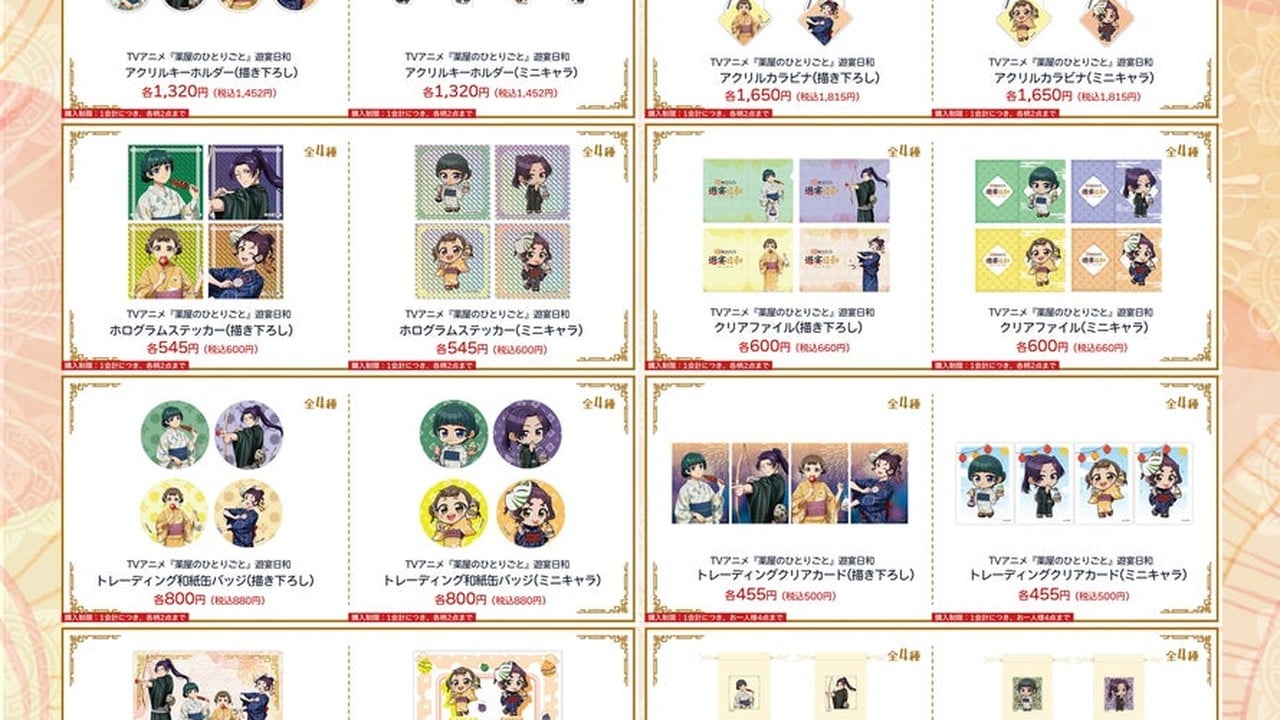 『薬屋のひとりごと』遊宴日和が大阪に登場！9月6日よりeスタジアムなんば本店で描き下ろしグッズ販売