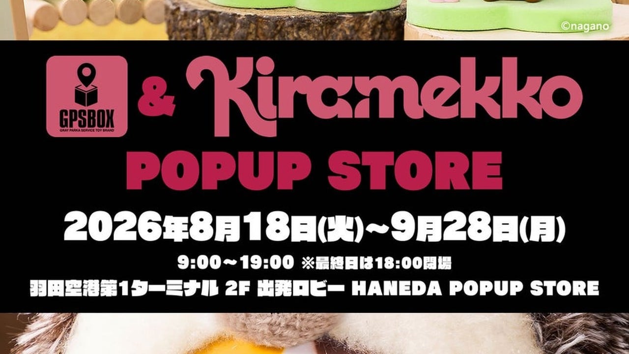 「ちいかわ×サンリオキャラクターズ」Kiramekkoに胸キュン！羽田空港第1ターミナルで9月28日まで開催中