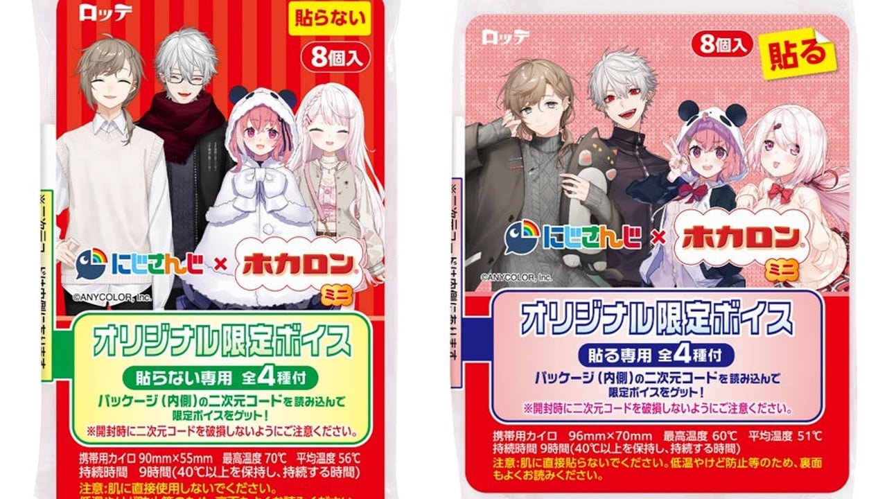 「にじさんじ」×「ホカロン」夢のコラボが実現！叶・葛葉・笹木咲・椎名唯華のオリジナルエピソードが聴ける