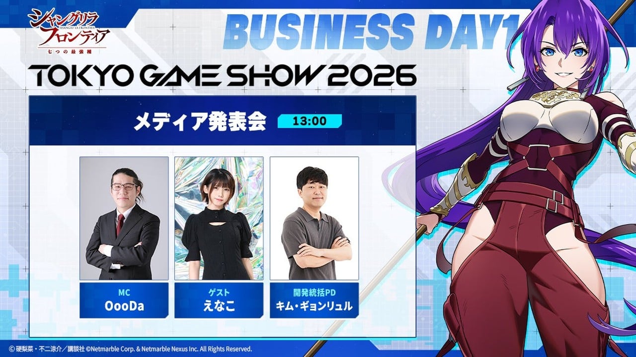 『シャングリラ・フロンティア～七つの最強種～』メディア発表会が9月17日開催！えなこ登場
