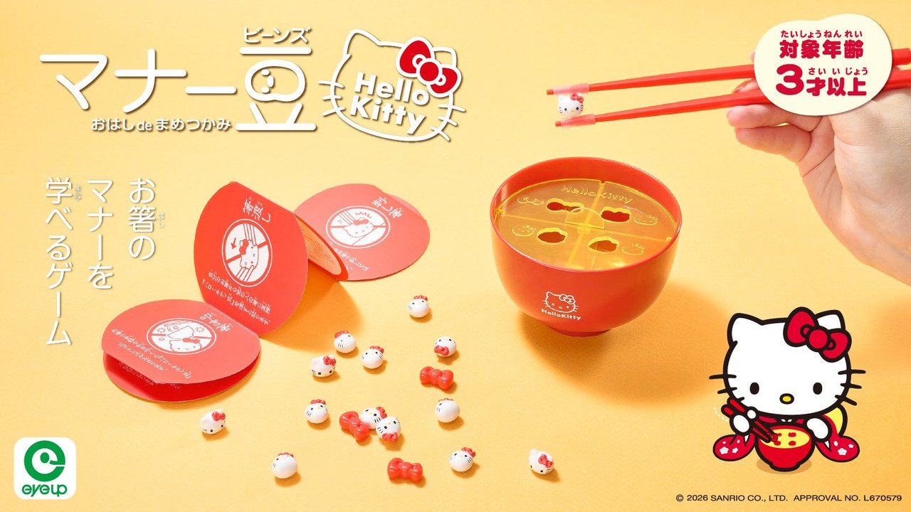『マナー豆 ハローキティ』が新登場！豆ピースでお箸マナーが身につく知育玩具、2026年9月発売