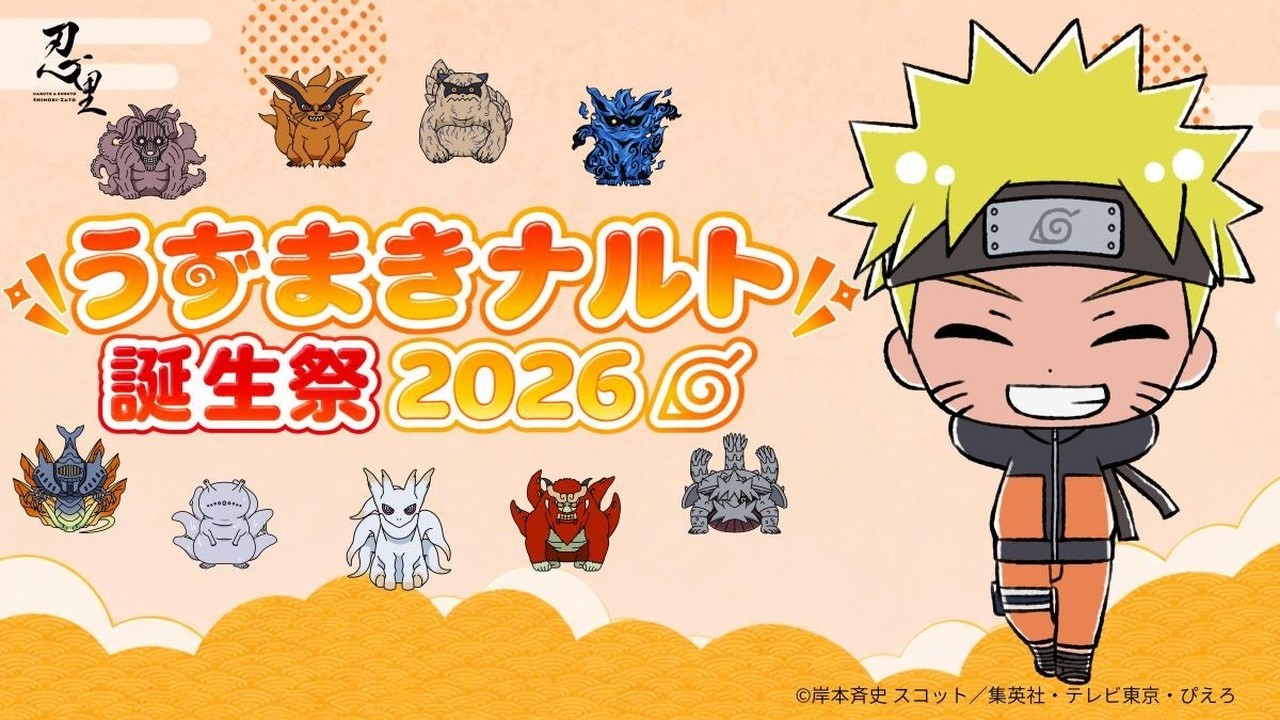 『NARUTO＆BORUTO 忍里』ナルト誕生祭2026がアツい！フォトコンテスト10月1日スタート