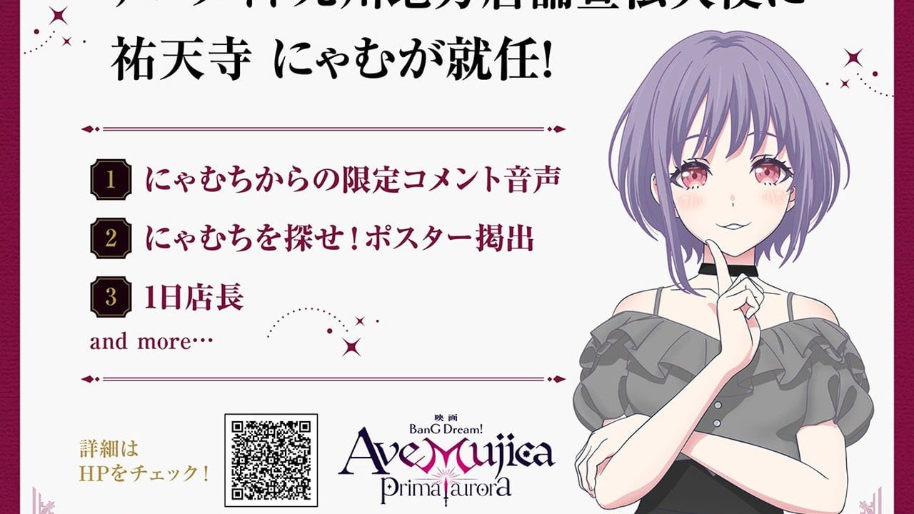 『BanG Dream! Ave Mujica prima aurora』公開記念キャンペーン開催！アニメイト限定アクリルパネル付きムビチケが登場