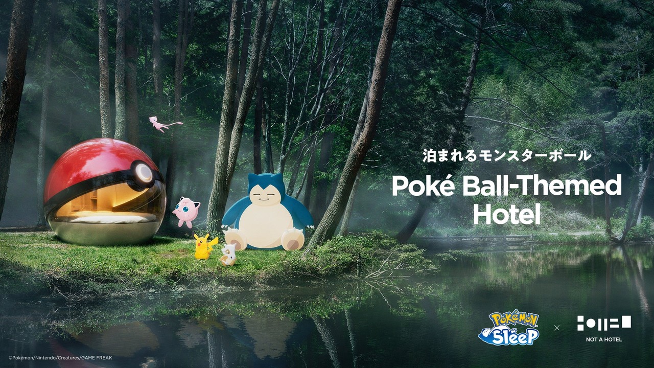 『Pokémon Sleep』「泊まれるモンスターボール」が夢すぎる！北海道・苫小牧に直径3mのホテル、抽選で10組20名様をご招待