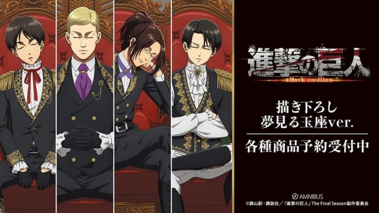 進撃の巨人』×ベルメゾン「サラリスト」コラボが5月11日スタート