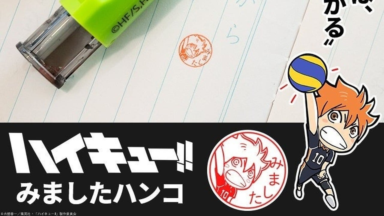 『ハイキュー!! みましたハンコ』第二弾がかわいい！アニマルマスコット20種類追加で全308パターンに