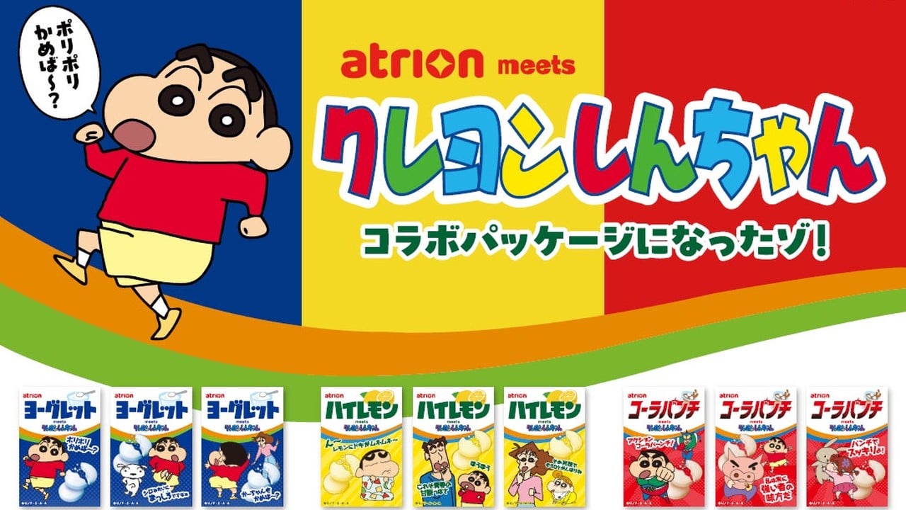 『クレヨンしんちゃん』ヨーグレットら初コラボ！全9種の側面に隠れメッセージ、9月15日より順次全国発売
