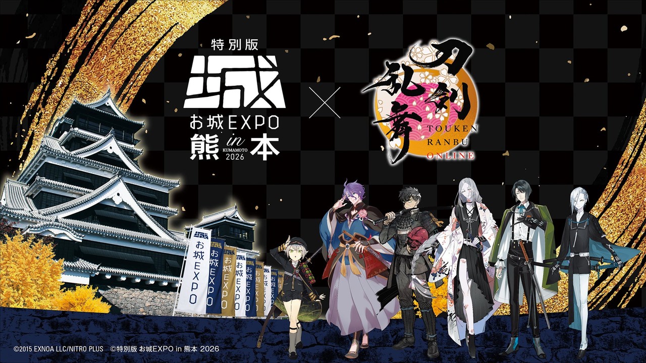 『刀剣乱舞ONLINE』×『特別版 お城EXPO in 熊本 2026』コラボ決定！熊本ゆかりの刀剣男士が集結