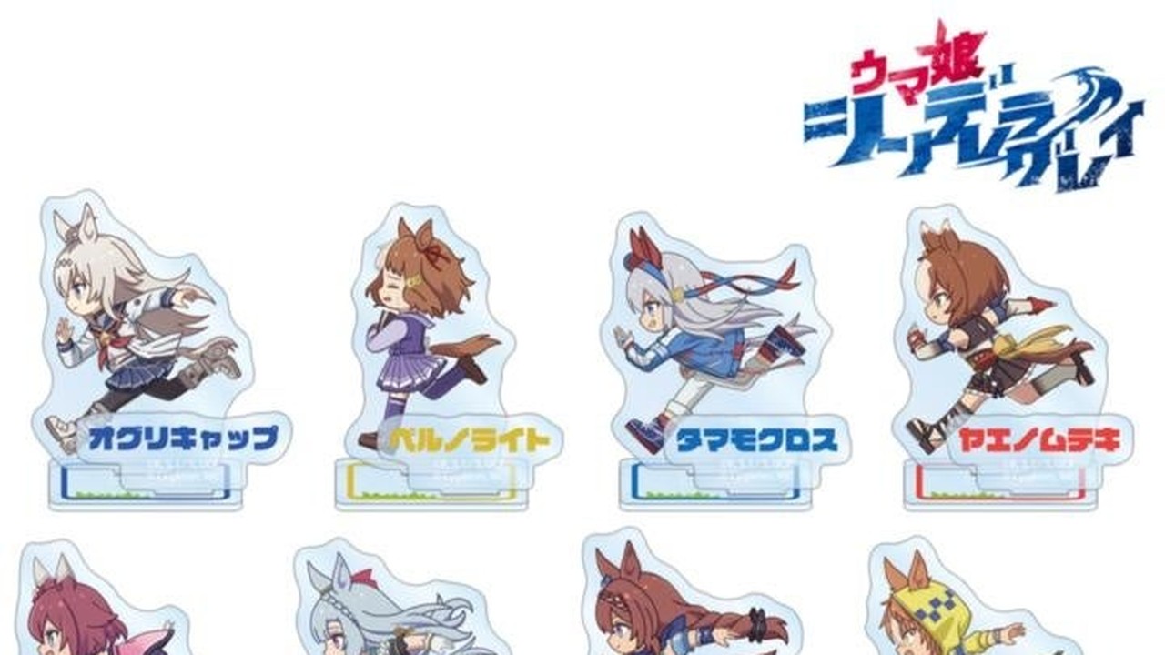 『ウマ娘 シンデレラグレイ』走る姿がかわいい「ちびとこ」全4種！9月14日よりAMNIBUSで受注開始