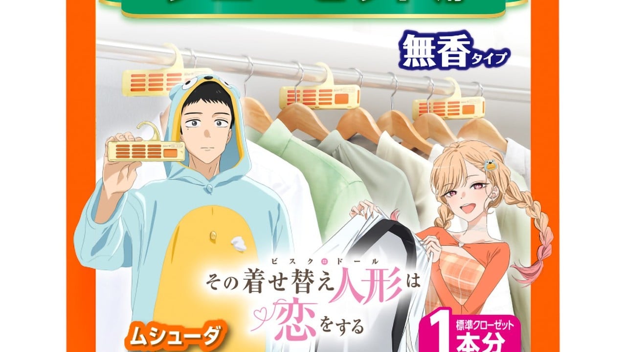 『その着せ替え人形は恋をする』Season 2×ムシューダ！描き下ろしパッケージ版が10月30日発売