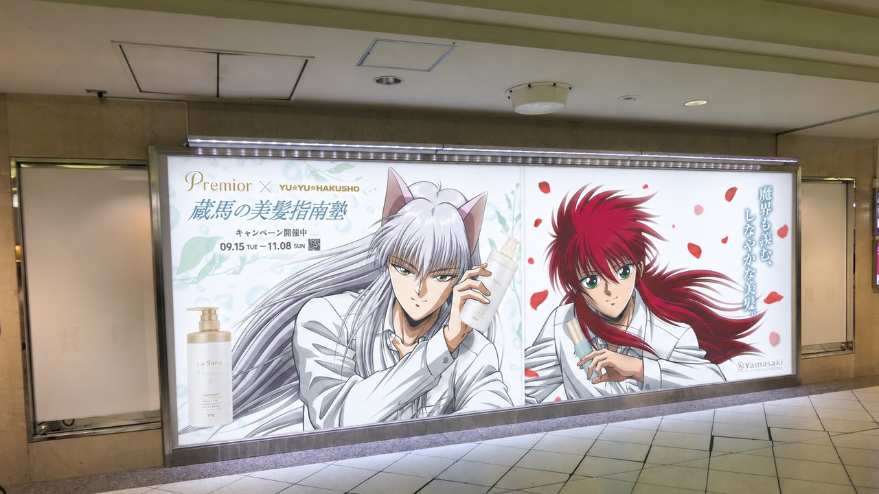 『幽☆遊☆白書』蔵馬・妖狐蔵馬が池袋駅に出現！「蔵馬の美髪指南塾」駅広告が9月27日まで掲出中