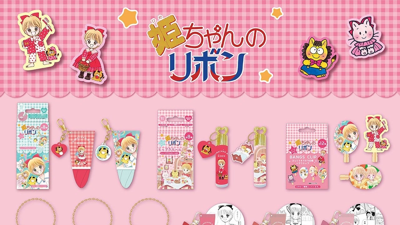 『姫ちゃんのリボン』がコスメに！水沢めぐみ先生のレジェンド作品コスメシリーズ、2026年9月中旬発売