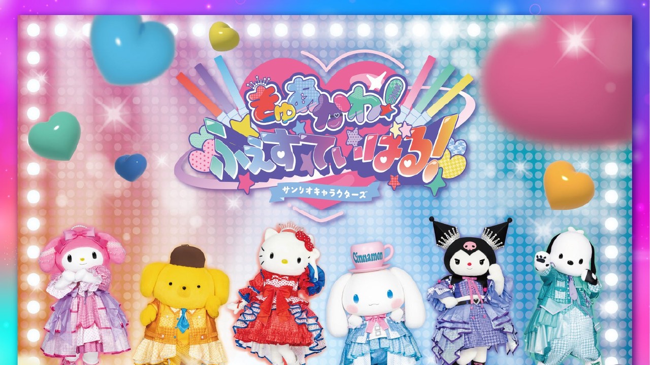 サンリオキャラクターズ「きゅあかわ！ふぇすてぃばる！」が中四国初開催！12月27日、ハイタッチ会も