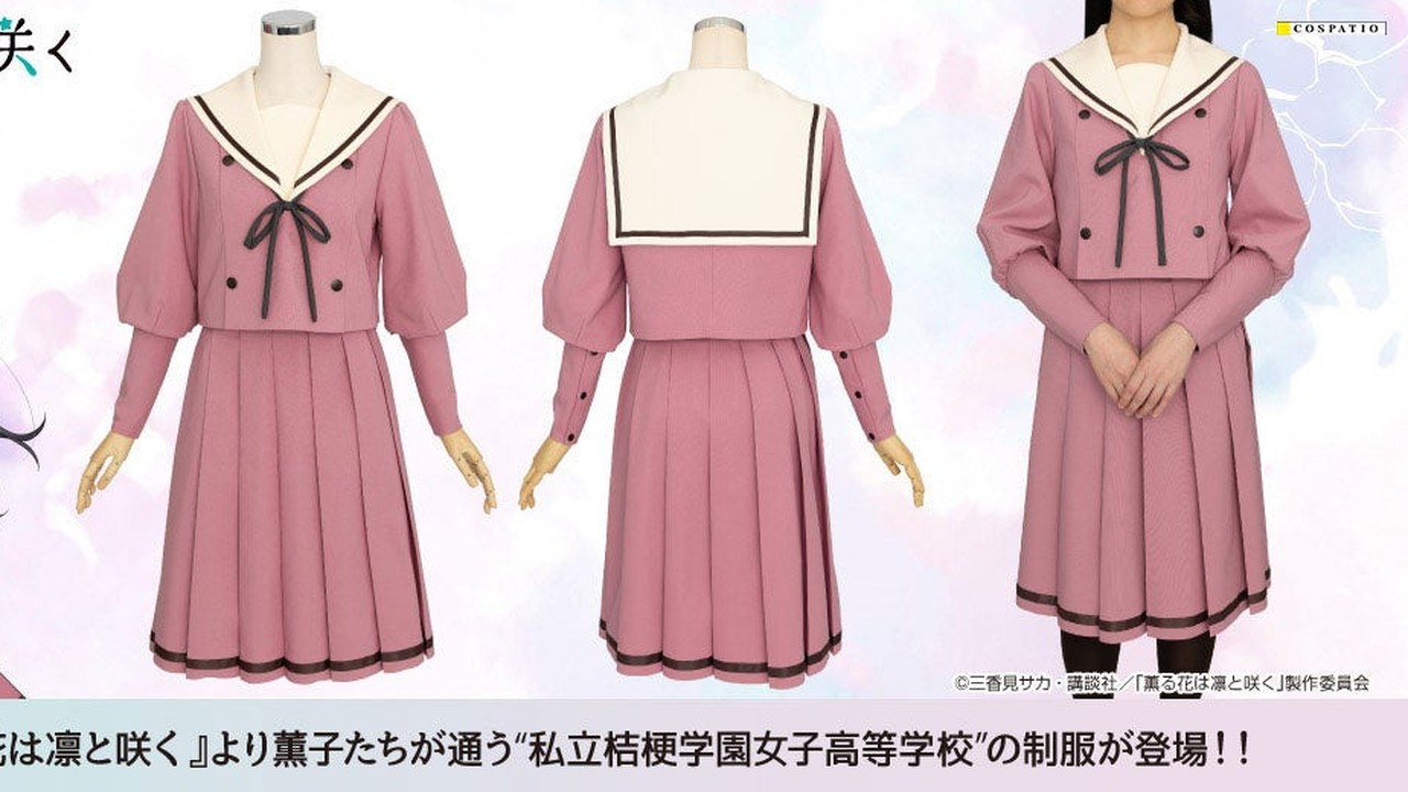 『薫る花は凛と咲く』桔梗学園の制服がCOSPATIOに登場！10月19日12：00まで早得でポイント最大2倍